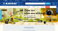 Desktop Screenshot of kafkas.gr