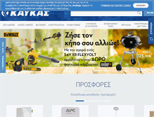 Tablet Screenshot of kafkas.gr
